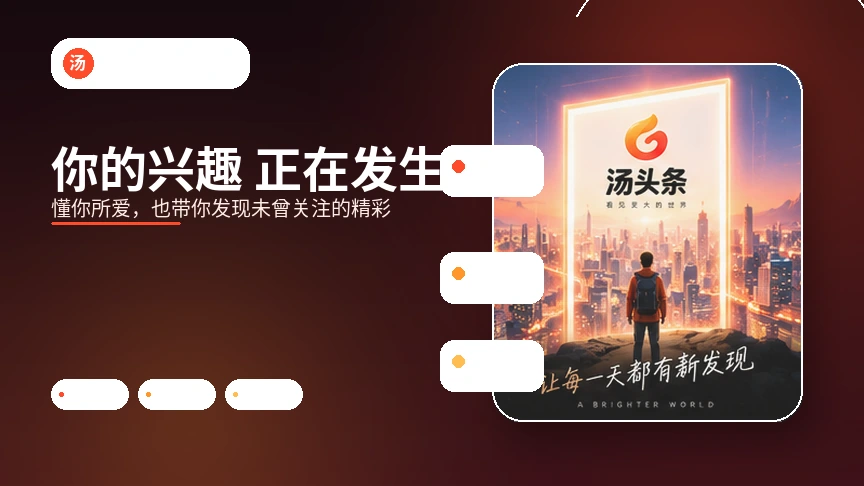汤头条创作者视频内容