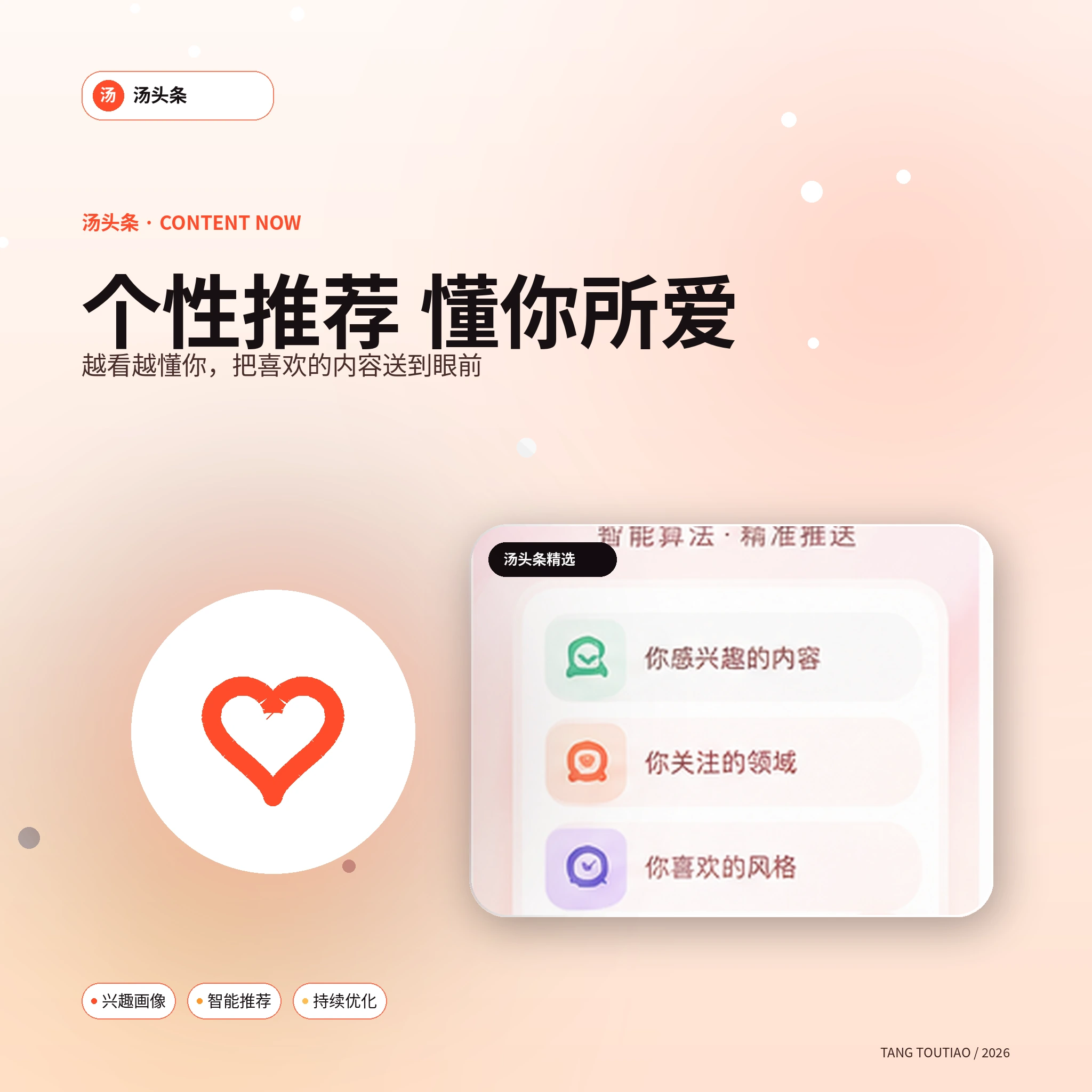 汤头条视频内容